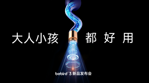 就要大材小用！比院线更好用的蜂鸟bebird 3 重磅登场