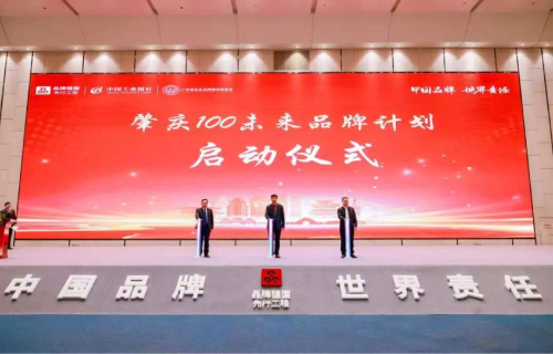 “肇庆100未来品牌计划”名单在2025品牌强国先行工程嘉年华上公布