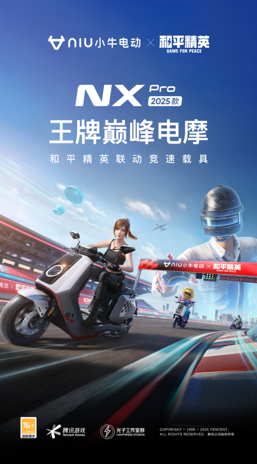 智价比时代已来！小牛电动2025款NX和NXT邀您见证两轮出行未来
